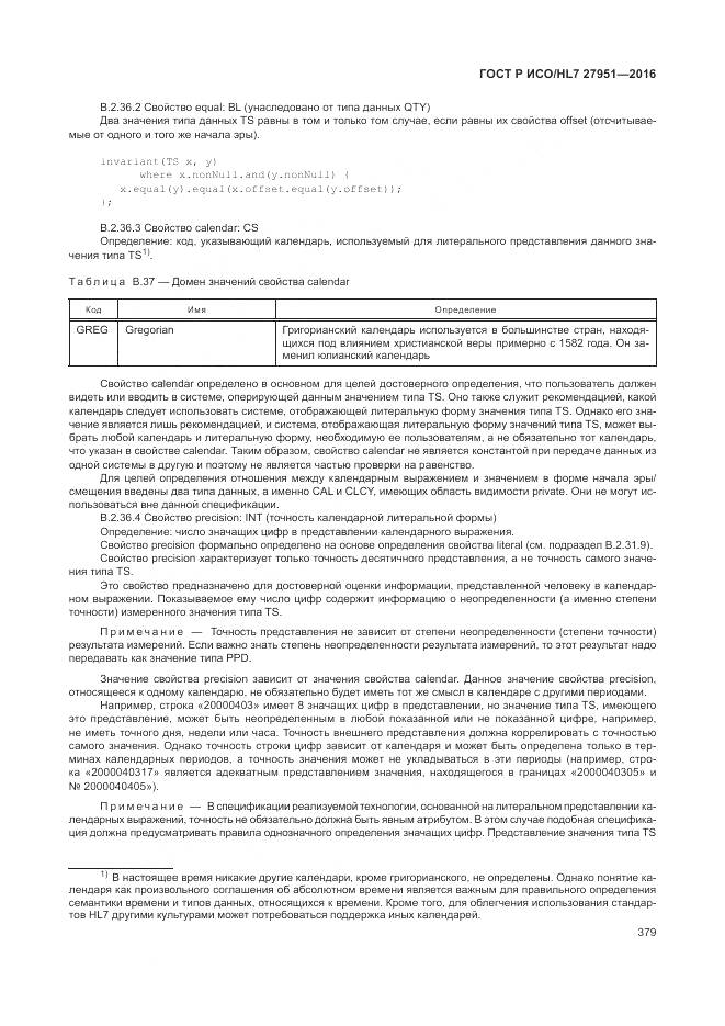 ГОСТ Р ИСО/HL 7 27951-2016, страница 382